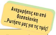 ΠΤΗΣΕΙΣ ΗΜΕΡΟΜΗΝΙΕΣ ΔΙΑΔΡΟΜΗ ΩΡΑ ΩΡΑ ΑΝΑΧΩΡΗΣΗΣ ΑΦΙΞΗΣ 1 η μέρα Αθήνα Σπλιτ 21.50 22.
