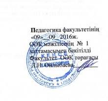 М. Өтемісов атындағы Батыс Қазақстан мемлекеттік университеті Жалпы педагогика, психология жəне өзін-өзі тану кафедрасы «Білім»