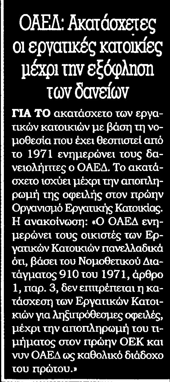 ΤΗΝ ΕΞΟΦΛΗΣΗ.