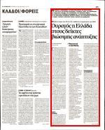 34. ΤΡΙΤΗ ΑΠΟ ΤΟ