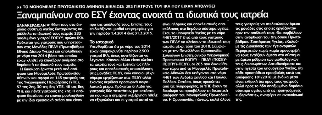 ΙΑΤΡΕΙΑ Μέσο:.