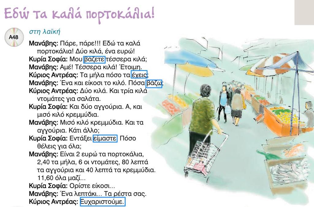 Κατανόηση Γραπτού Λόγου Βιβλίο Ελληνικά Α : Μέθοδος εκμάθησης της