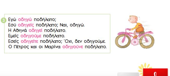 Κατανόηση Γραπτού Λόγου Β) Ενίσχυση στις