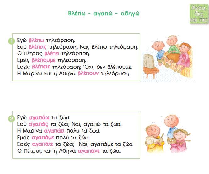 Ενεστώτας Βιβλίο Μαργαρίτα 3, Πρόγραμμα Ε.