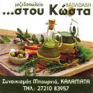 Χορηγοί εστίασης: