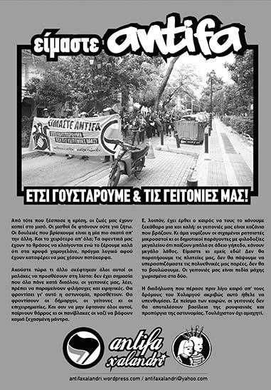 γειτονιών. Και αυτός είναι ο λόγος που θέλουν να μας διώξουν από εκεί. Θέλουν να μας στείλουν σπίτια μας.