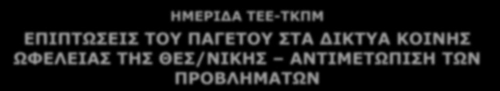 Λάζαρος Καμπουρίδης Μηχανολόγος-Ηλεκτρολόγος