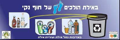 חוצות חדש "חוף