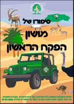 שילוט סוכות מצילים