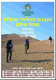 מסלולי טיולים