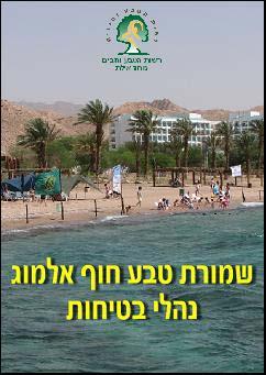 בטיחות