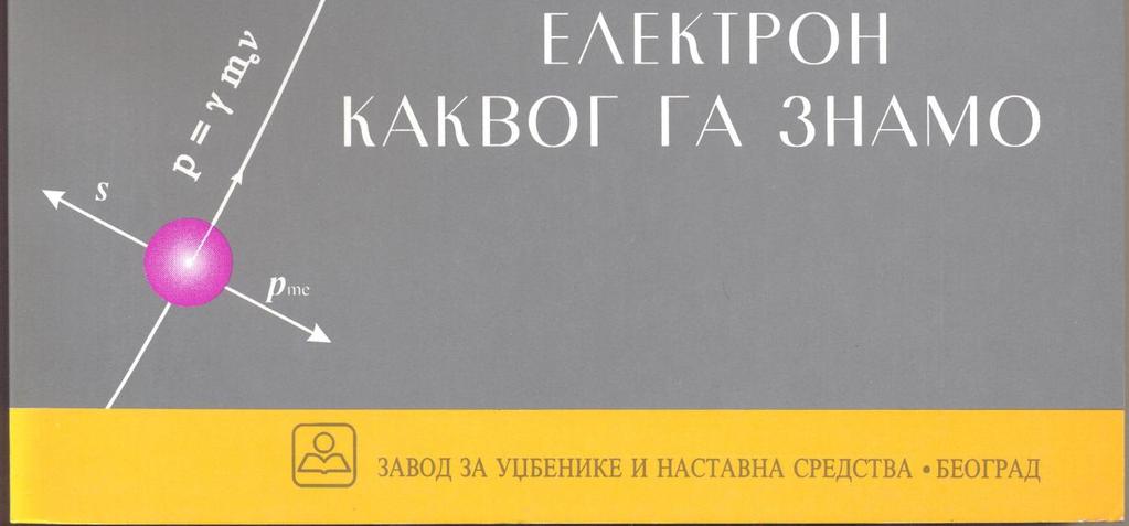 српском језику. Слика 9.