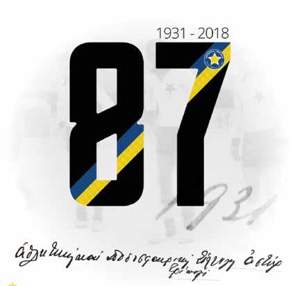 #ΡΕΤΡΟ 8 87 ΧΡΟΝΙΑ ΑΣΤΕΡΑΣ! 26 Μαρτίου 1931... 26 Μαρτίου 2018! Ο ΑΣΤΕΡΑΣ την περασμένη εβδομάδα συμπλήρωσε 87 χρόνια ζωής και ιστορίας με δύσκολες, αλλά και λαμπρές στιγμές!