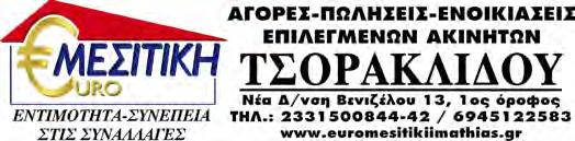 ΠΡΟΔΡΟΜΟΣ Μον/κια ημιτελης με 3ΔΣΚ +900 τ.μ οικοπεδο 0100 ΚΥΡΙΩΤΙΣΣΑ Μονοκατοικια διατηρητεα σε οικοπεδο 190 τ.μ 70000 ΕΝΟΙΚΙΑΣΕΙΣ ΔΙΑΜΕΡΙΣΜΑΤΩΝ-MONOKATOIKIΩΝ ΠΛ.