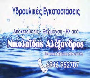 ΜΕΛΑ 2ΔΣΚ Α.Θ Κοπλαμ,μωσαικο-ξυλο 220 ΠΑΠΑΓΟΥ 1ΔΣΚ Α.Θ χωρις κοιν. ισογειο και 3ος 140 ΠΑΠΑΚΙΑ 80 τ.μ 2ΔΣΚ Α.Θ. 1ος ανακαινις. 2017-250 ΠΙΕΡΙΩΝ 1Δ-ΣΚWC με Α.Θ. 20ετίας 180 ΑΓ.