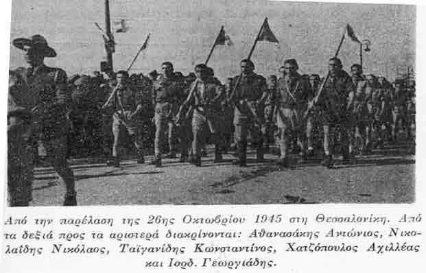 Οικονόμου Αστέριος, προσκ. 10. Ζαχαριάδης Ευστράτιος, προσκ. 11. Χρηστουλάκης Αναστάσιος, προσκ. 12. Τζιμτζίρης Νικόλαος, προσκ. 13. Χουβαρδάς Ευάγγελος, προσκ. 14. Γεωργιάδης Ιορδάνης, προσκ. 15.