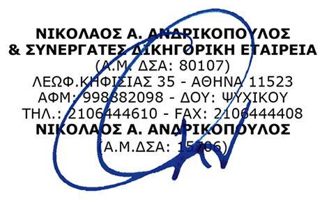 προσωπικής μας ασφάλειας και προστασίας της ζωής και της οικιακής μας γαλήνης από παράνομες ενέργειες, δεν επιθυμώ να γνωστοποιηθούν στο ευρύ κοινό πληροφορίες, όπως για παράδειγμα η ημερομηνία της
