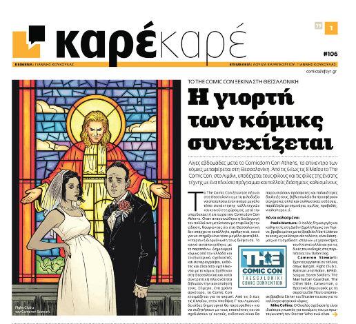 σταθμούς υψηλής ακροαματικότητας και από ενημερωτικές και ψυχαγωγικές ιστοσελίδες με τεράστια επισκεψιμότητα, αλλά και ρεπορτάζ και απευθείας συνδέσεις από