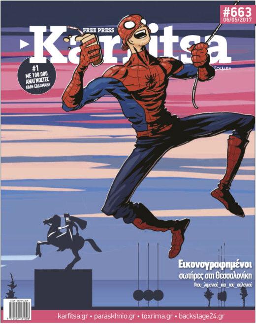 Comic Con». Έχετε αμφιβολία ότι το buzz θα είναι ακόμη μεγαλύτερο στην τέταρτη διοργάνωση, τον μάιο του 2018; be there and be the buzz!