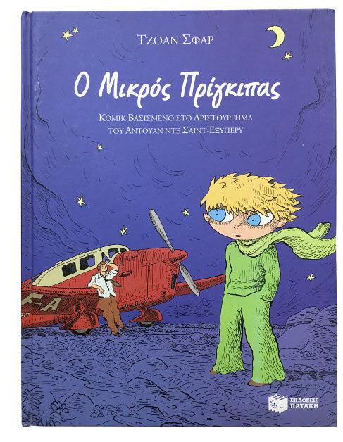 συναρπαστικής δουλειάς του με τα παιδιά των σχολείων τής περιοχής, αλλά και με όλους τους μικρούς επισκέπτες που θα βρεθούν τον προσεχή μάιο στο συνεδριακό κέντρο «ιωάννης Βελλίδης» της