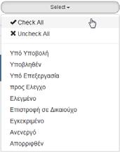 Επιλέξτε Κατάσταση: Αναδυόμενη λίστα με τις παρακάτω τιμές Τα «επιπλέον» κριτήρια αναζήτησης εμφανίζονται με την επιλογή «Επιπλέον