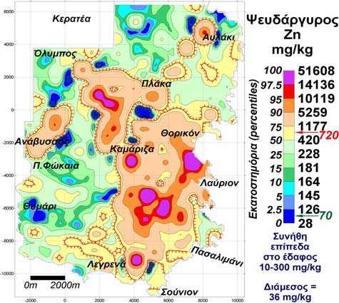 Γεωχηµική κατανοµή ψευδαργύρου Γενικά η µέση περιεκτικότητα των εδαφών σε ψευδάργυρο κυµαίνεται από 10-300 mgr/kgr µε διάµεση τιµή 36 mgr/kgr. Στο Λαύριο οι τιµές του αντιµονίου κυµαίνονται από 28-51.