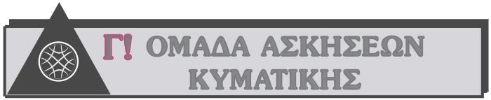 Δίνεται η συνάρτηση: y(x,t) = Ae αx βt xt αβ - x +, t (α) όπου Α, α, β, θετικές και σταθερές ποσότητες. i) Nα δείξετε ότι η y(x,t) µπορεί να περιγράψει µονοδιάστατο εγκάρ σιο κύµα.