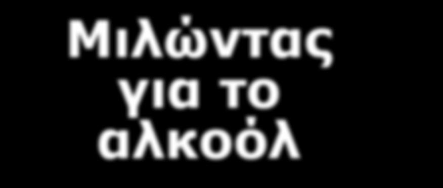 να γνωρίζουν γονείς