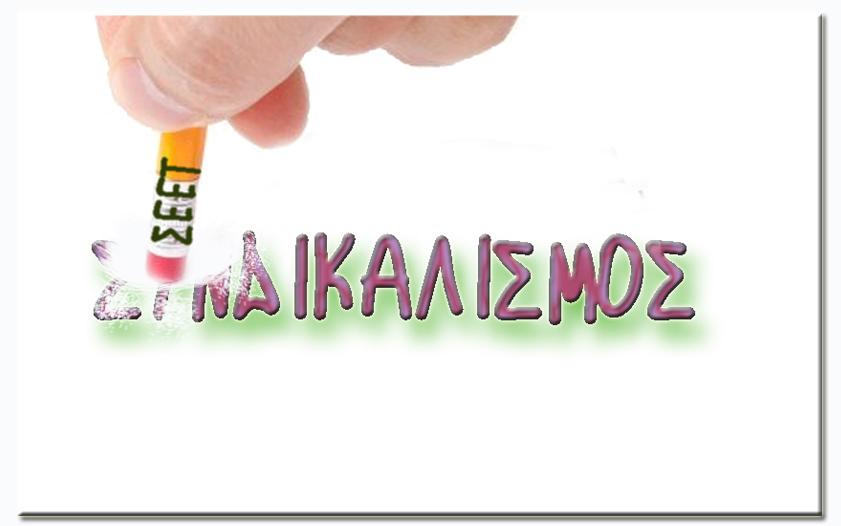 Αλήθεια, που ήταν αυτοί οι εργατοπατέρες από το 2007 έως σήμερα; Αλήθεια, ποιοι ήθελαν να ξεπουλήσουν τον Οργανισμό, που αναίσχυντα επικαλούνται σήμερα; Αλήθεια, γιατί δεν υλοποίησαν όσα σήμερα