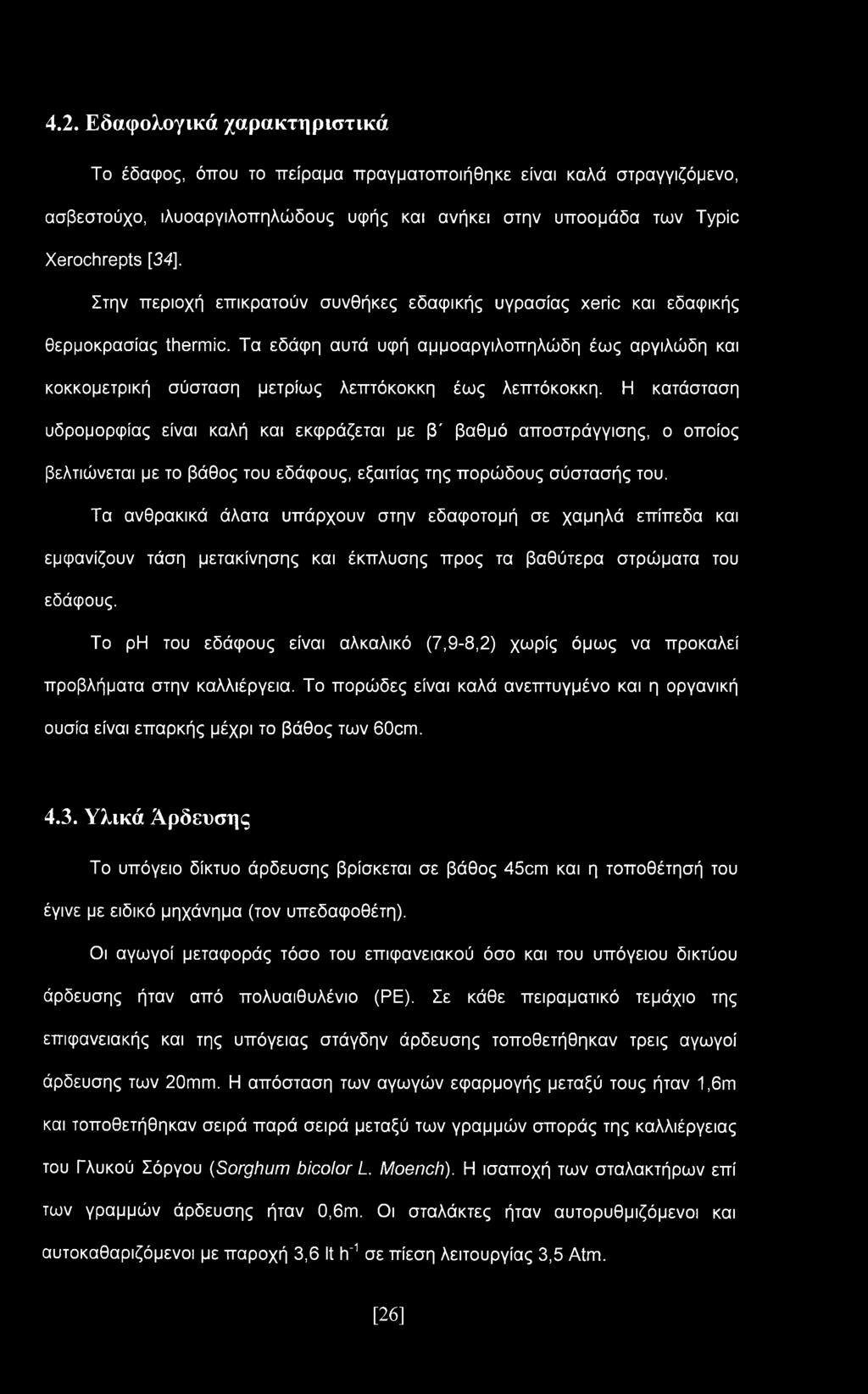Η κατάσταση υδρομορφίας είναι καλή και εκφράζεται με β' βαθμό αποστράγγισης, ο οποίος βελτιώνεται με το βάθος του εδάφους, εξαιτίας της πορώδους σύστασής του.