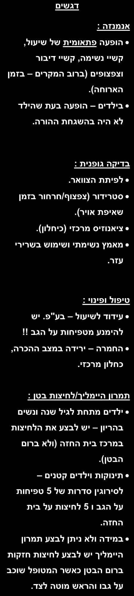 השתנקות משאיפת גוף זר דגשים אנמנזה : חשד לחנק מגוף זר הופעה פתאומית של שיעול, קשיי נשימה, קשיי דיבור וצפצופים )ברוב המקרים בזמן הארוחה(. בילדים הופעה בעת שהילד כן מטופל בהכרה?