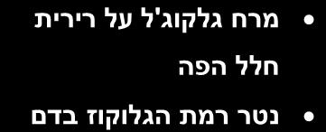 לא סיוע נשימתי : של בקצב תן חמצן במסיכה ליטר/דקה לכל מטופל 10-15 טכיפניאי )מעל 20 נשימות בדקה( ו/או המצוי במצוקה עבור לפרוטוקול המתאים הגן על נתיב האוויר נשימתית )מאמץ נשימתי, שימוש בשרירי עזר,