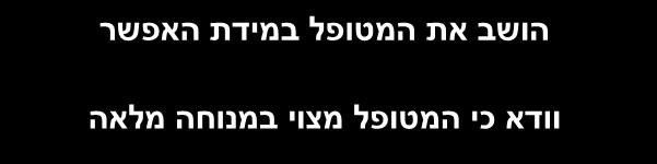 חמצן : במידה והמטופל מראה סימנים של מצוקה נשימתית )כחלון, טכיפניאה, שימוש בשרירי עזר, רטרקציות, וכדו'(. אספירין : צורת מתן בלעיסה..160-325 mg מינון וודא התוויות נגד טרם מתן.