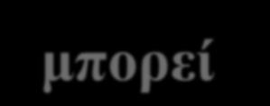 ΜΕΤΑΠΛΑΣΙΑ Η αλλαγή του πρότυπου διαφοροποίησης ενός ιστού, δηλαδή η μετάπτωση ενός διαφοροποιημένου