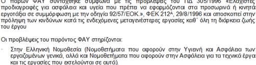Μελέτη ΦΑΥ