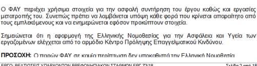 ΒΡΕΦΟΝΗΠΙΑΚΩΝ
