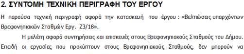 ΕΡΓΟ: