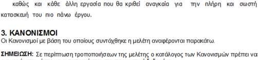 Μελέτη ΦΑΥ
