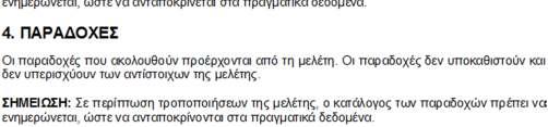 ΒΕΛΤΙΩΣΕΙΣ