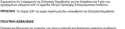 Μελέτη ΣΑΥ ΕΡΓΟ: