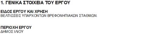 ΕΡΓΟ: ΒΕΛΤΙΩΣΕΙΣ