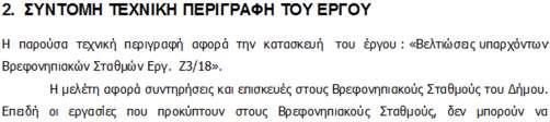ΕΡΓΟ: