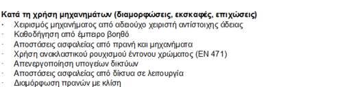 Μελέτη ΣΑΥ