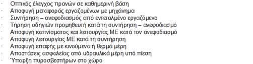 ΒΕΛΤΙΩΣΕΙΣ