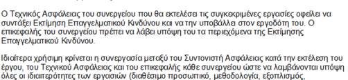 µε διπλή σανίδα σε ύψος 1 µ από το πάτηµα, µονή σανίδα σε ύψος