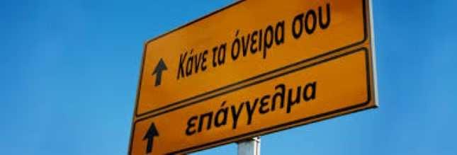 Ενηµερωθήκαµε για Καθηµερινές δραστηριότητες ενός επαγγελµατία Ποια είναι τα πλεονεκτήµατα & τα µειονεκτήµατα τωνεπαγγελµάτων (αποδοχές,