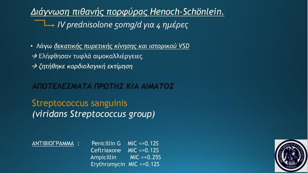 Διάγνωση πιθανής πορφύρας