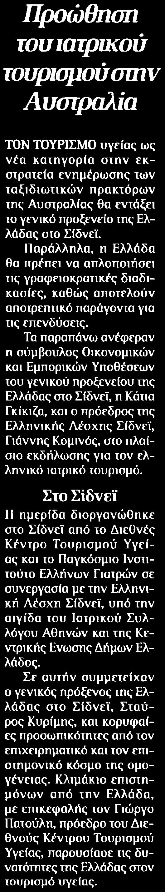 2. ΠΡΟΩΘΗΣΗ ΤΟΥ ΙΑΤΡΙΚΟΥ ΤΟΥΡΙΣΜΟΥ ΣΤΗΝ ΑΥΣΤΡΑΛΙΑ Publication:...ΔΗΜΟΚΡΑΤΙΑ Page:.
