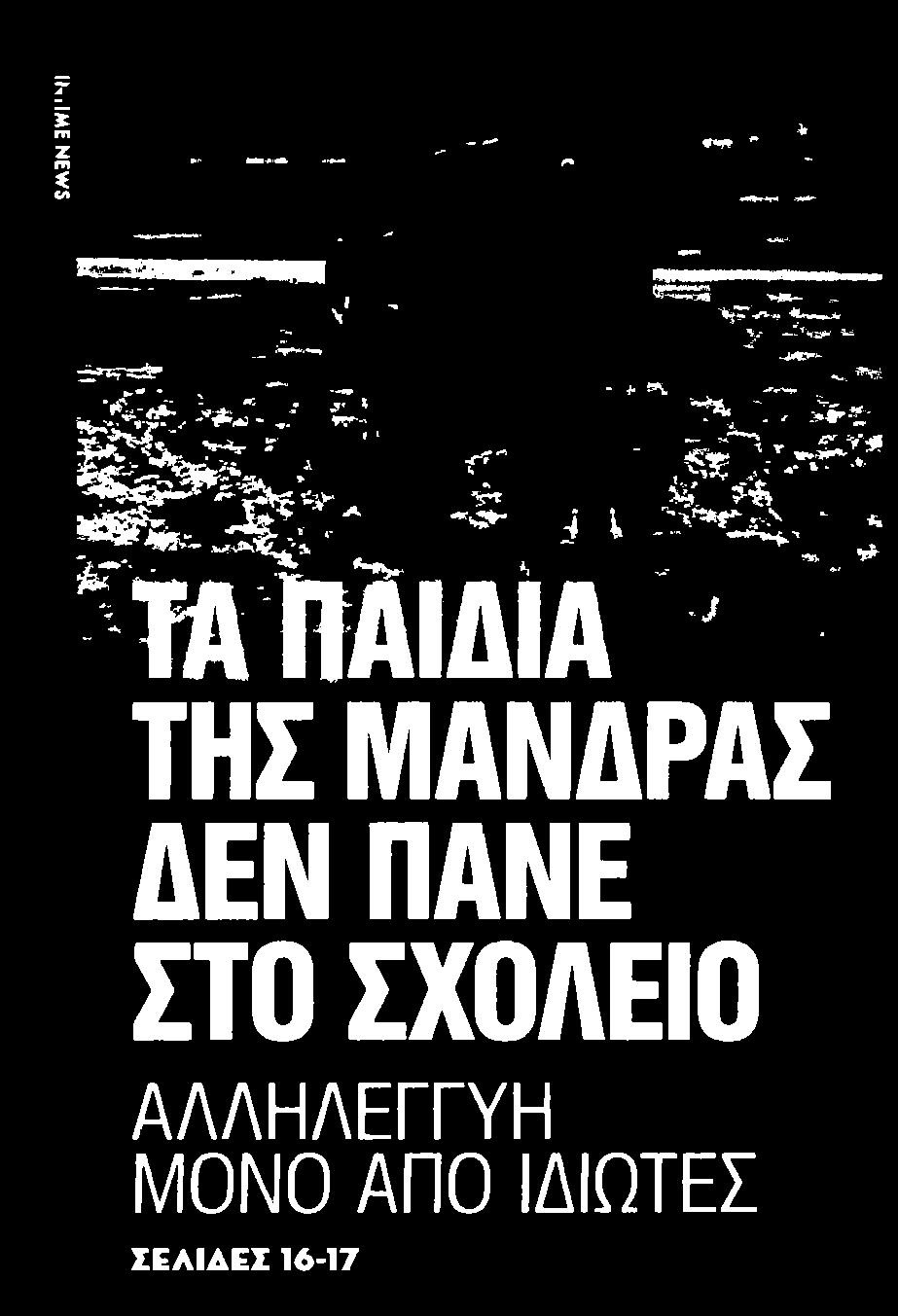 Publication:...ΤΑ ΝΕΑ Page:.