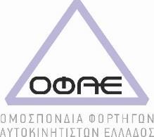 Διοργάνωση Επιστημονικός Συνεργάτης Χορηγός ΔΕΛΤΙΟ ΤΥΠΟΥ Αθήνα, 30 Μαρτίου 2018 Η Ομοσπονδία Φορτηγών Αυτοκινητιστών Ελλάδας (ΟΦΑΕ) με την επιστημονική συνεργασία της OPTILOG Advisory Services και με